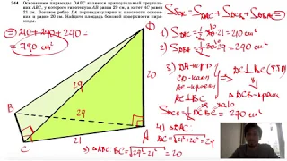 №244. Основанием пирамиды DABC является прямоугольный треугольник ABC, у которого гипотенуза
