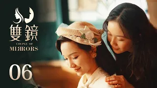 ENG SUB《双镜 Couple of Mirrors》EP06 ：搞了一个大新闻  | 张楠 孙伊涵 | 近代都市爱情悬疑剧 | 欢娱影视