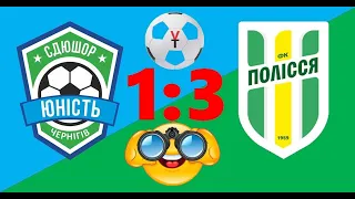 07.04.2021р. «Юність U14» (Чернігів) – «Полісся U14» (Житомир).  Відеоогляд матчу.