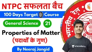 9:30 AM - RRB NTPC 2019-20 | GS by Neeraj Jangid | Properties of Matter (पदार्थों के गुण)