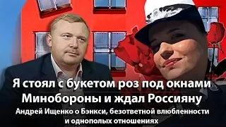 Андрей Ищенко о любви к Россияне, переговорах с Бэнкси, геях и министре культуры