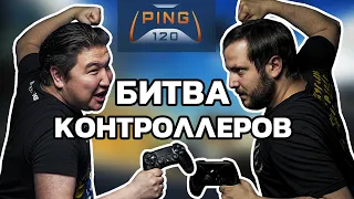 Dualshock VS Steam Controller // Битва контроллеров // PING 120