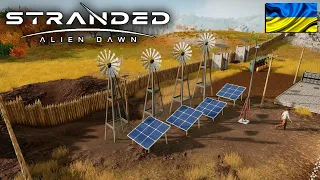 Stranded: Alien Dawn | Модернізація