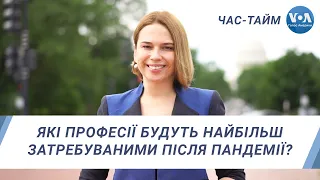 Час-Тайм. Які професії будуть найбільш затребуваними після пандемії?