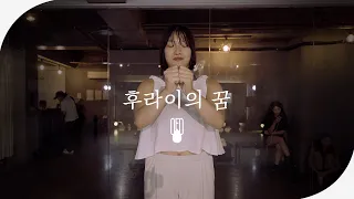 AKMU - 후라이의 꿈 l Keylip (Choreography)