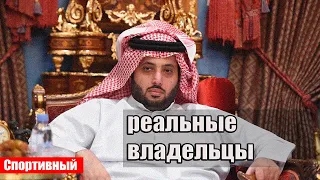 Кто владеет испанскими футбольными клубами? У Барселоны и Реала – особая ситуация.