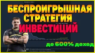 БЕСПРОИГРЫШНАЯ ИНВЕСТИЦИЯ В STEAM НА МАЖОРЕ В БЕРЛИНЕ 2019 [ЗАРАБОТОК В STEAM, STEAM INVESTING]