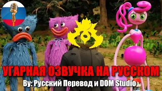 Мамочка Длинные Ноги застряла в Мире Юрского Периода?! / Poppy Playtime animation / Угарная озвучка