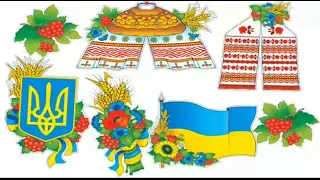 Державні і народні символи України