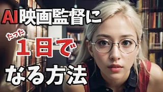 【AI動画】『Haiper AI』を使ってAI映画（実写、アニメ）を作る方法(コツ）を解説【無料】