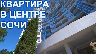 Большая квартира в Сочи, 600 метров до моря.