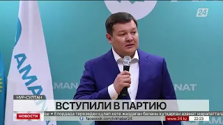 Ряды партии Amanat пополнились