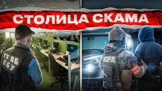 The most criminal city in EUROPE or where scammers call you from. Ukraine