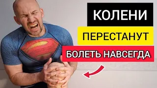 Колени больше НЕ БОЛЯТ! Убираем хруст навсегда