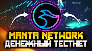 Manta Network Testnet | Обзор проекта Manta | Криптовалюта | Амбассадорские программы