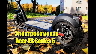 Обзор электросамоката Acer Electric Scooter ES Series 5