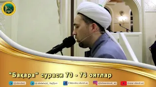 "Baqara" surasi 70 - 76 oyatlar.  "Бақара" сураси 70 -76 оятлар.