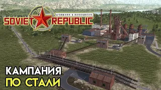 Сталь и продвинутое образование | Workers & Resources: Soviet Republic
