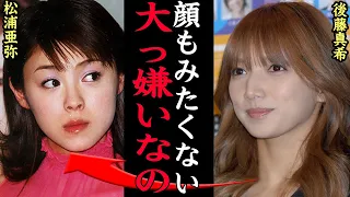 【衝撃】後藤真希と松浦亜弥の確執がヤバすぎる…平成の伝説的アイドル2人が人気を取り合う過激な不仲関係、楽屋裏で言い放った言葉に一同驚愕【芸能】