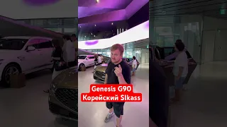 Genesis G90 корейский флагман ! #авто #автоизкореи #genesis #genesisg90 #обзоравто #уфа #автоподбор