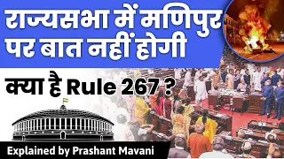 Manipur discussion not allowed in Rajya Sabha under Rule 267: What is the rule?