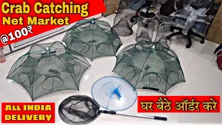 Crab Catching Net Wholesale Market Mumbai | घर बैठे ऑर्डर करे | Mud Crab Catching