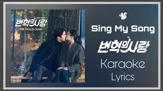 [Karaoke] Gu Keunbyul (구큰별) - Sing My Song (OST. Revolutionary Love) (드라마 변혁의 사랑)