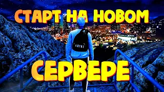 ЛУЧШИЙ СТАРТ НА НОВОМ СЕРЕВЕРЕ МАДЖЕСТИК РП! КАК ЗАРАБОТАТЬ БЕЗ ДОНАТА на MAJESTIC RP GTA 5