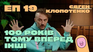 Євген Клопотенко. 100 років тому вперед. Інші. Про енергію та вплив через їжу | У чому виклик #19