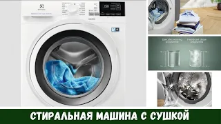 Стиральная машина с сушкой: Мои впечатления ЗА и ПРОТИВ * Обзор Electrolux EW7W4684WU