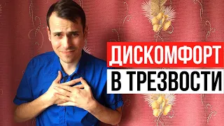 Что делать, если плохо без алкоголя? Как бросить пить без дискомфорта?