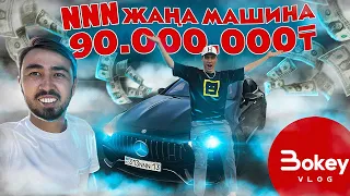 Bokey Vlog: NNN машина алды / Бағасы 90.000.000 теңге