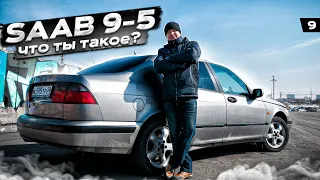 Saab 9-5 / ЖИР комплектация и ТУРБО мотор за 300к