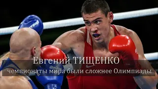 Евгений ТИЩЕНКО: мне интересны русские боксеры 90х - это легенды! PRО бокс с Владимиром МАСЛЕНКИНЫМ