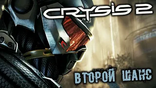 Crysis 2 Прохождение (1) - [Второй шанс. Нью-Йорк. Пророк. Алькатрас. На произвол судьбы]