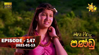 Maha Viru Pandu | Episode 147 | 2021-01-13