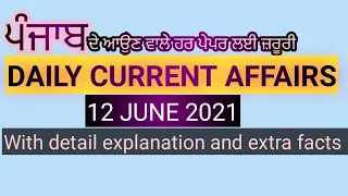 12 June 2021 Current Affairs in punjab exams/PPSC / PCS /PUNJAB PATWARI/ PSSSB / BANK EXAMS