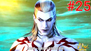 Wu Geng Ji (Season 2) Episode 73,74,75 explained in Hindi/Urdu  | Summarized in हिन्दी