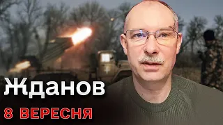 🔴 Жданов за 8 сентября: ВСУ движутся на Токмак!