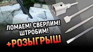 Что можно делать перфоратором + розыгрыш перфоратора!