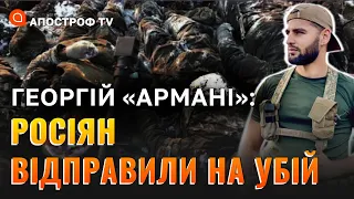 🔥Налякані росіяни, правда про Бахмут, трупи вагнерівців/ ЯК ЗВІЛЬНЯЛИ ХЕРСОН // АРМАНІ