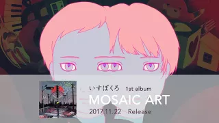 いすぼくろ 1st Album「MOSAIC ART」【Trailer】