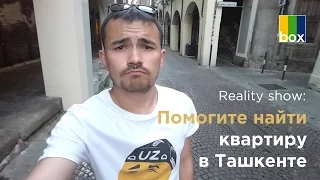 HELP! Помогите найти квартиру в Ташкенте!