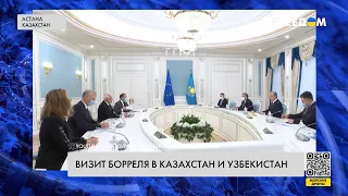 Боррель посетил Казахстан и Узбекистан – цели поездки