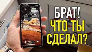 Разбил iPhone вдребезги!