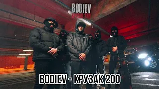 ПРЕМЬЕРА трека BODIEV - КРУЗАК 200 | ТРЕК ВЗОРВАВШИЙ ЧАРТ ВКОНТАКТЕ