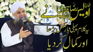 New Naat Owais Raza Qadri | complet kalam | Mehfil e naat in fsd