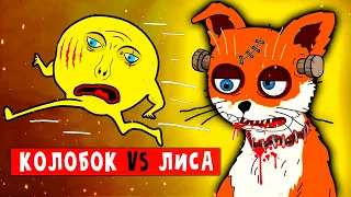 ПЕСНЯ про МЕСТЬ ЛИСЫ - КОЛОБОК 4 ! Мульт пародия хоррор анимация