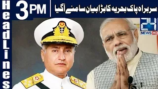 Naval chief visits ships of countries participating in AMAN-2019| Headlines 3 PM | 7 March 2019 | 24