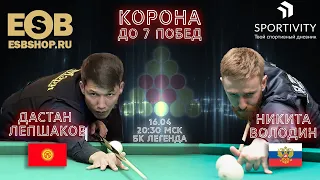LEGEND BATTLE 25 | Дастан Лепшаков VS Никита Володин | Корона до 7 побед | 16/04/23